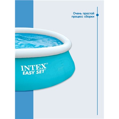 Бассейн надувной Easy Set, 183×51 см, от 3 лет, круглый, 28101 INTEX