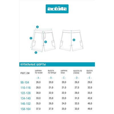 Купальные шорты ACOOLA, 1038725