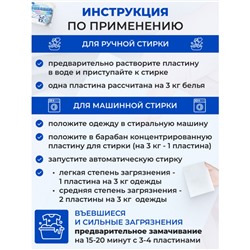 Пластины для стирки панда, 60 шт