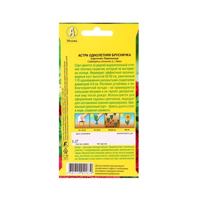 Набор семян цветов Астра