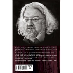 АСТ Андрей Максимов "Кто вам сказал, что вы живы? Психофилософский роман"