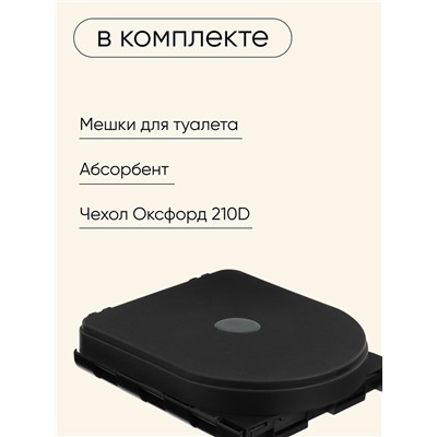 Туалет складной туристический Maclay, в комплекте 15 мешков, 12 пакетов абсорбента