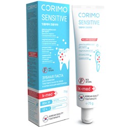 CORIMO Зубная паста профилактическая SENSITIVE для снижения чувствительности зубов и нормализации микробиома 75г