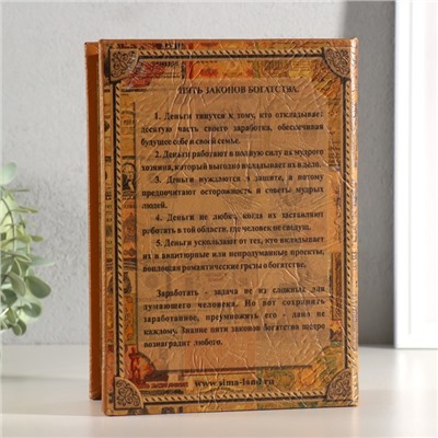 Шкатулка книга - сейф «Как стать богатым», 22×16×7