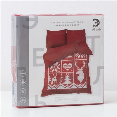 Постельное бельё «Этель» 2 сп Новогодняя вязка 175×215 см, 200×220 см, 70×70 см - 2 шт., поплин