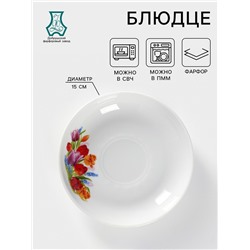 Блюдце фарфоровое «Майский букет», d=15 см