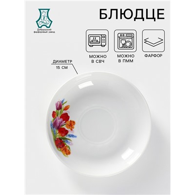 Блюдце фарфоровое «Майский букет», d=15 см
