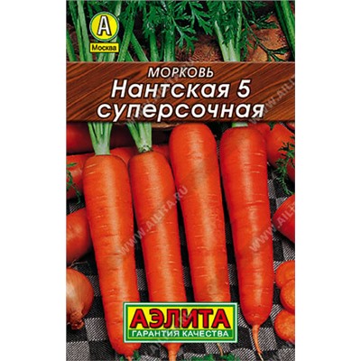 0095L Морковь Нантская 5 суперсочная 2 г