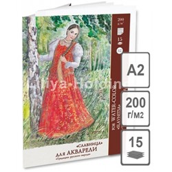 Папка для акварели А2 15л "Славница" 200г/м2 П-6754 Лилия Холдинг