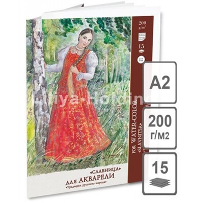 Папка для акварели А2 15л "Славница" 200г/м2 П-6754 Лилия Холдинг