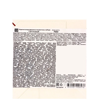 Сладкий новогодний подарок «Непоседа», детский, 700 г