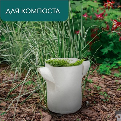 Контейнер с ручками, 18 × 21 см, 4 л, спанбонд, плотность 130 г/м², Greengo