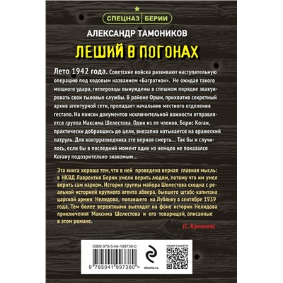 Эксмо Александр Тамоников "Леший в погонах"