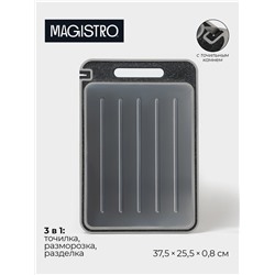 Доска для разморозки и разделки с точилкой для ножей Magistro, 3 в 1, 37.5×25.5×0.8 см, серебристая