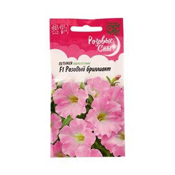 Семена цветов Петуния Розовый бриллиант F1 (Сурфиния) амп. 4 шт. гранул. пробирка, серия Розовые сны