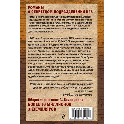 Эксмо Александр Тамоников "Чужое полушарие"