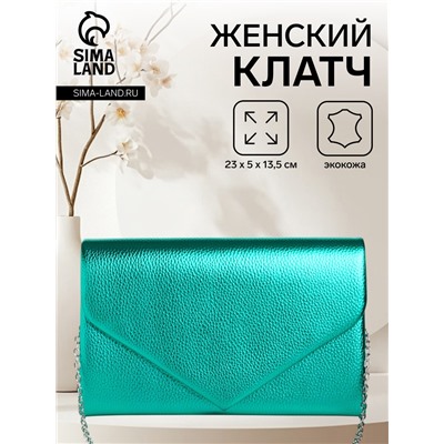 Сумка-клатч женская вечерняя на магните, на серебристой цепочке, зелёная