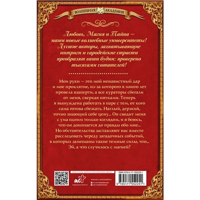 381891 АСТ Леси Филеберт "Укроти меня, или Грани раскола"
