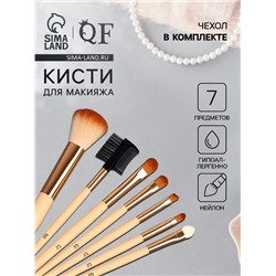 Набор кистей для макияжа «Франция», 7 предметов, на кнопке, бежевый