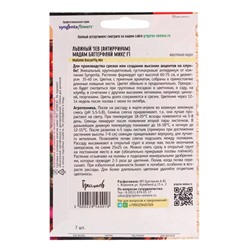 Семена цветов Львиный Зев Мадам Баттерфляй Микс 7шт. 12.29 г.
