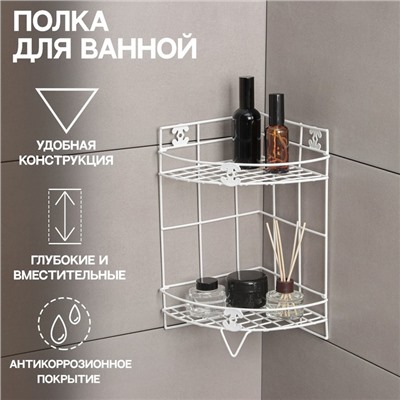 Полка для ванной Доляна, угловая, двухъярусная, 20×20×33 см, белая