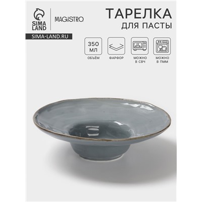 Тарелка для пасты Magistro Alpine Frost, 350 мл, 25.6×6.9 см, фарфор, голубовато-серый
