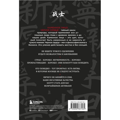 Эксмо Чин-Нинг Чу "Каменное Лицо, Черное Сердце. Азиатская философия побед без поражений"