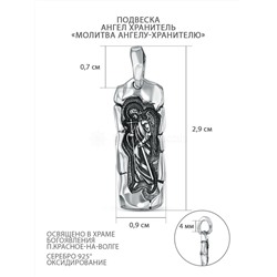 Подвеска из чернёного серебра - Ангел Хранитель, молитва Ангелу-Хранителю п-010ч