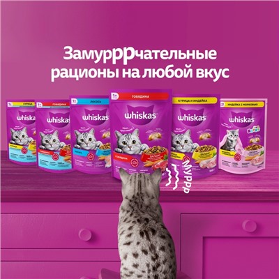 Сухой корм Whiskas для кошек, подушечки, паштет с говядиной,1.3 кг