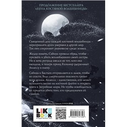 Эксмо Кэтрин Парди "Рассвет костяной волшебницы"