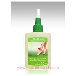Severina 30 мл Гель для размягчения мозолей и натоптышей(щелочной состав)