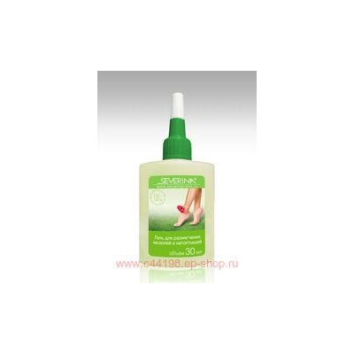 Severina 30 мл Гель для размягчения мозолей и натоптышей(щелочной состав)