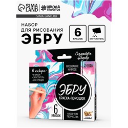 Набор для рисования «Краска и загуститель для Эбру»