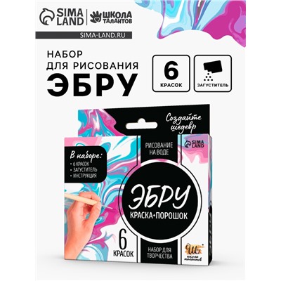 Набор для рисования «Краска и загуститель для Эбру»