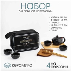 УЦЕНКА Набор для чайной церемонии «Джентельмену», на 4 персоны, чашка 45 мл, чайник 180 мл 737320