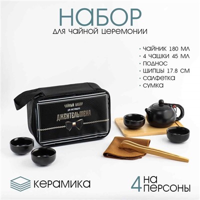 УЦЕНКА Набор для чайной церемонии «Джентельмену», на 4 персоны, чашка 45 мл, чайник 180 мл 737320