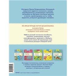 Эксмо Ирина Мальцева "Буквы. Учимся уверенно узнавать буквы и слова. 5-6 лет"