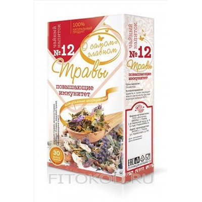Чай "О самом главном" №12 повышающие иммунитет 30ф/п*2г ЭКОПРОДУКТЫ, 1189846