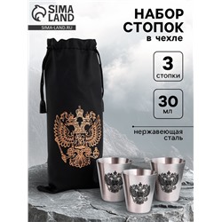 Стопки в чехле «Герб»: нержавеющая сталь, набор 3 шт. х 30 мл