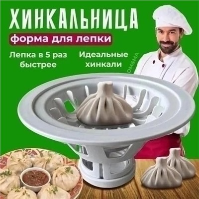Хинкальница #23106475
