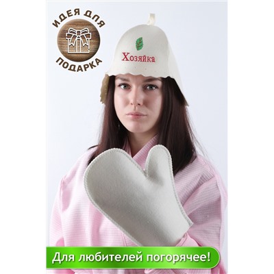 Банный набор №GL1007 Хозяйка