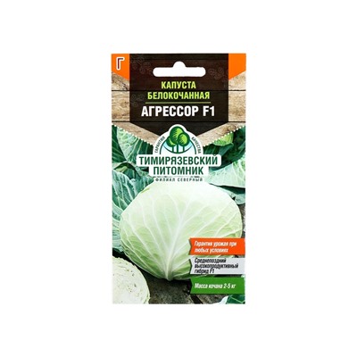 Набор семян Капусты белокочанной "Агрессор", F1, 4 шт.