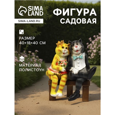 Садовая фигура из полистоуна «Коты на лавке», 40×18×40 см