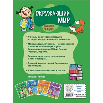 Эксмо С. А. Тимофеева, С. В. Игнатова "Окружающий мир: для детей 4-6 лет"