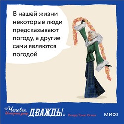 Эксмо Ричард Осман "Человек, который умер дважды"