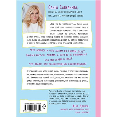 346589 Эксмо Ольга Савельева "Легче! Как найти баланс в жизни, если всё идет не по плану"