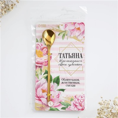 Ложка чайная именная с подвесом «Татьяна», 3×15 см