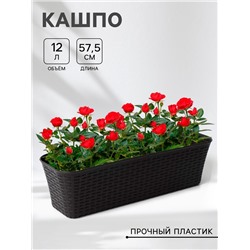Ящик для цветов балконный «Ротанг», 12 л, 57.5×18×16 см, пластик, коричневый