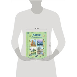 Эксмо Иван Бунин "Стихи детям (ил. В. Канивца)"
