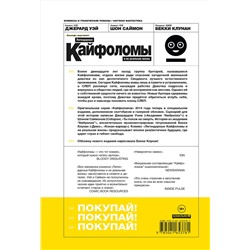 Эксмо Джерард Артур Уэй "Легендарные кайфоломы и их реальная жизнь. Калифорния"